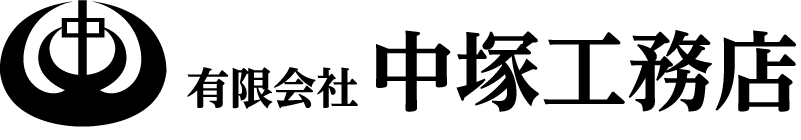 中塚工務店｜求人ページ